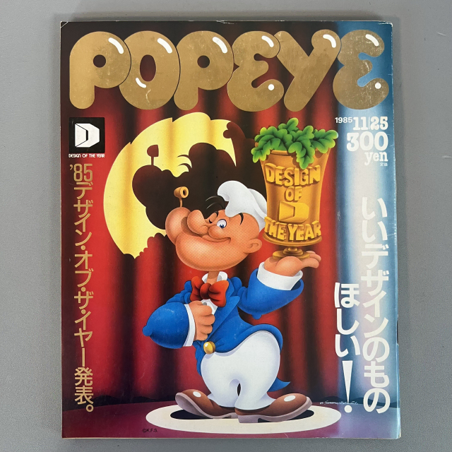 뽀빠이 1985-11-25 빈티지잡지 POPEYE 일본 레트로 매거진